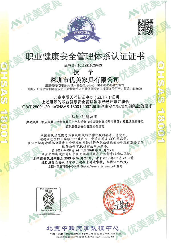 深圳辦公家具-職業(yè)健康安全管理體系認(rèn)證證書(shū)