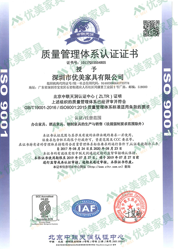 深圳辦公家具-質(zhì)量管理體系認(rèn)證證書(shū) ISO 9001